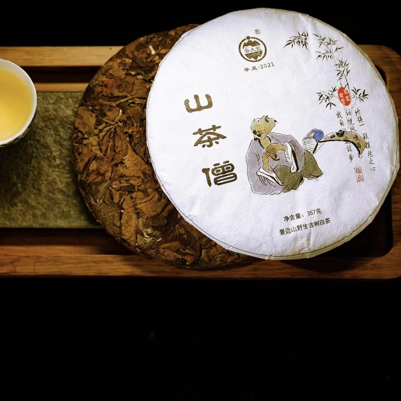 【景迈山】老白茶