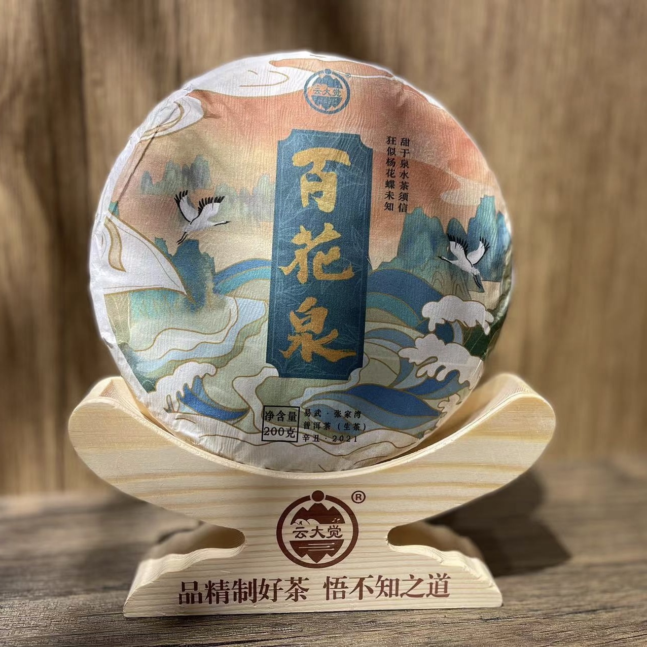 百花泉